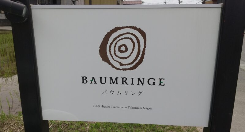 「BAUMRIGE」の看板